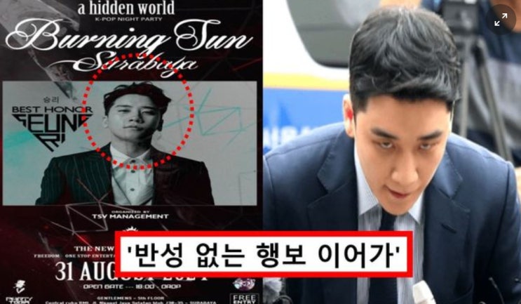  빅뱅 승리 근홍 버닝썬 행사까지 참여한다는 소식에..
