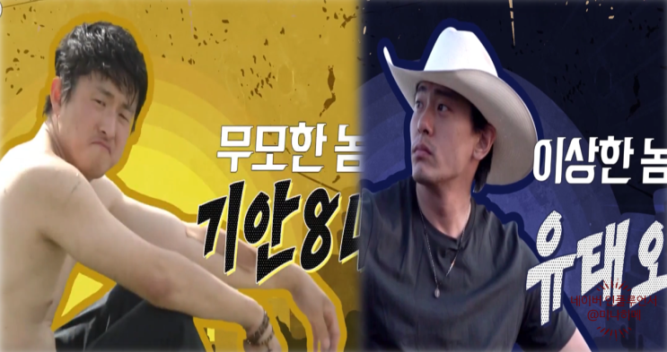 태어난 김에 음악일주 이상한 놈 <b>유태오</b> 랩 배틀 <b>기안84</b> 케미