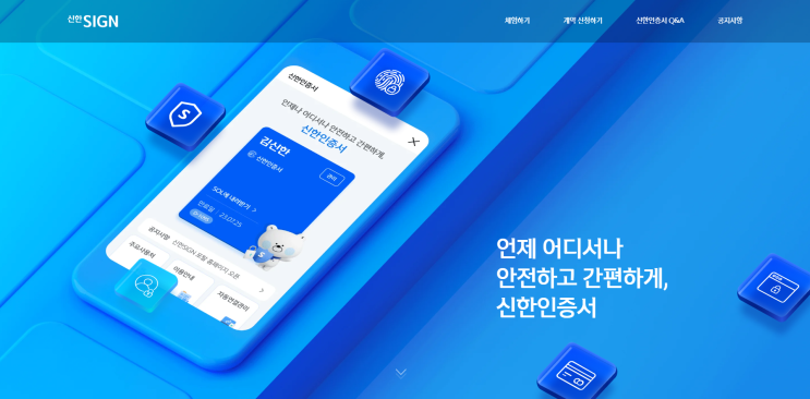  공동인증서 금융인증서 차이, 신한은행 공동인증서 발급받는법