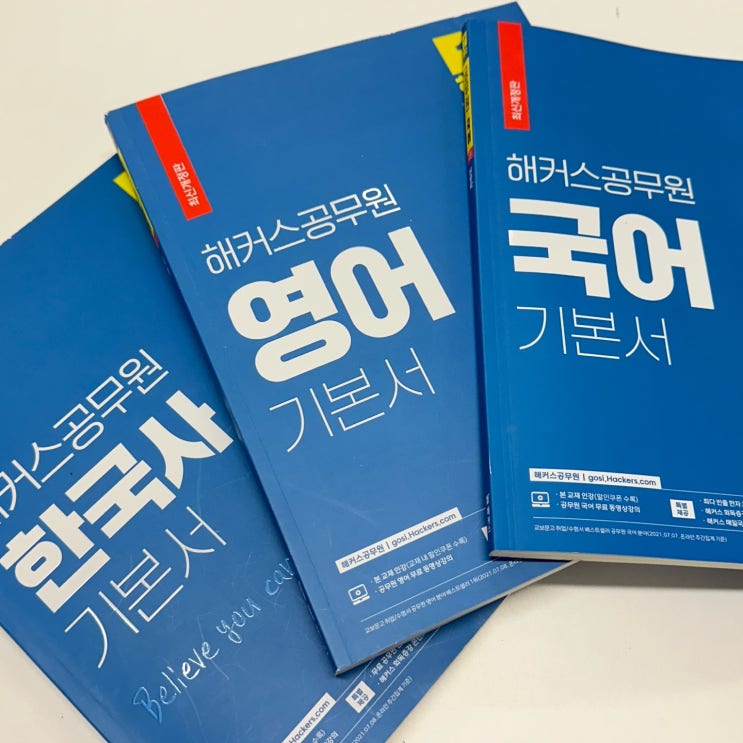  9급공무원영어 노베이스부터 합격까지 공부법