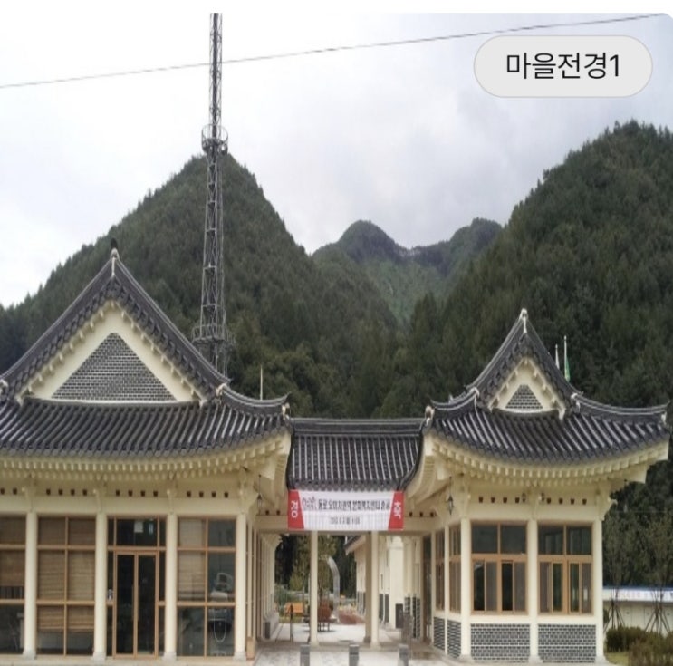  경북 문경시 오미자권역마을 귀농귀촌 살아보기 2기모집