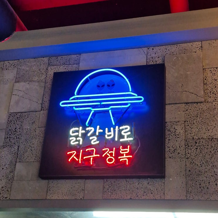  양산역 맛집,숯불에 닭갈비 다녀온 후기