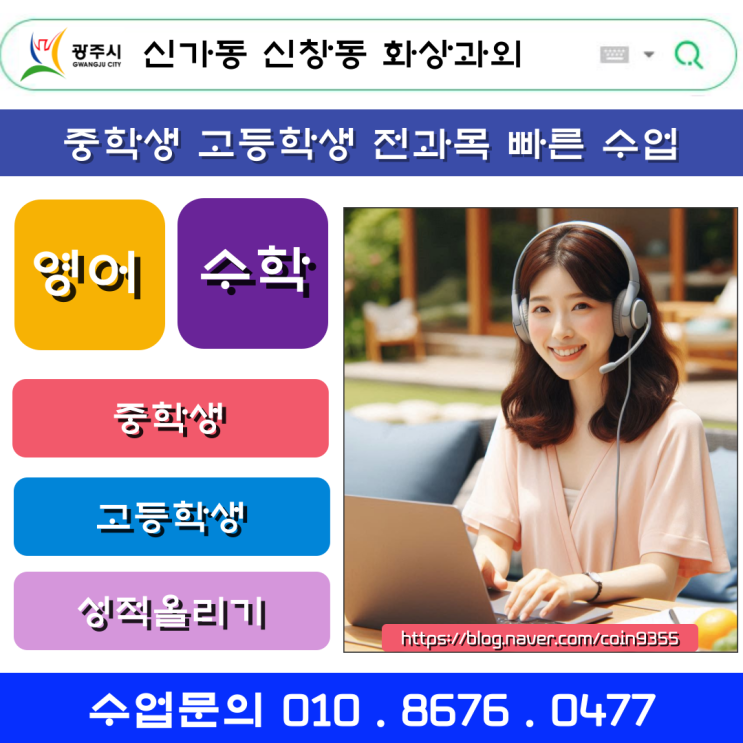  신가동 신창동 화상과외로 시간 효과적으로 사용하기