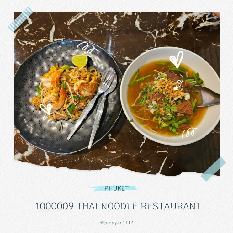  푸켓 시티 맛집 올드타운 근처 1000009 Thai Noodle Restaurant