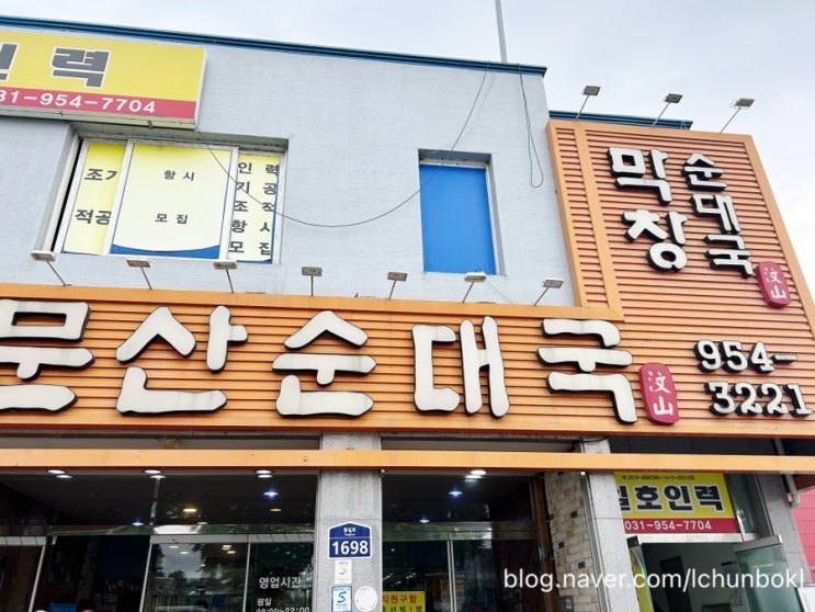  [포토덤프 챌린지 스페셜 블챌 7주차] 파주 문산 순대국 막창 순대국 해장국 계속 생각나는 맛집