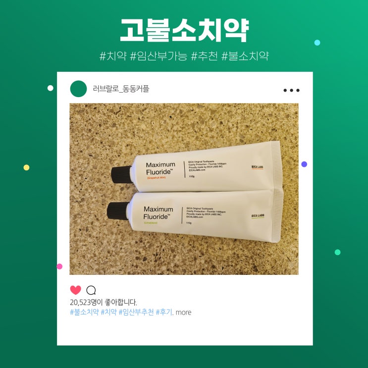  임산부 사용 가능 고불소치약 에이카랩스 상쾌함이 오래 유지 10일 사용 후기