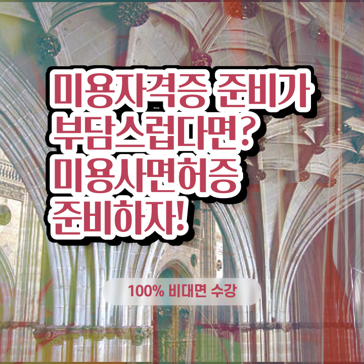  , 왁싱샵 오픈 할 때 챙겨야 하는 면허증