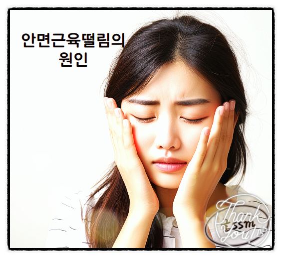  안면근육떨림 안면경련이 계속될 때