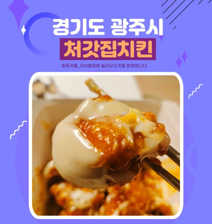  처갓집양념치킨 순살 슈프림양념 후기 및 7천원 할인받는 꿀팁