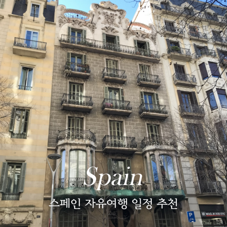  스페인 자유여행 일정 마드리드 남부 바르셀로나 10박 동선
