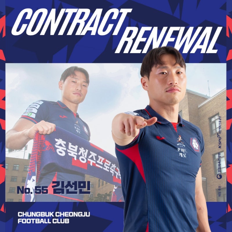 [충북청주FC] 김선민 선수 재계약