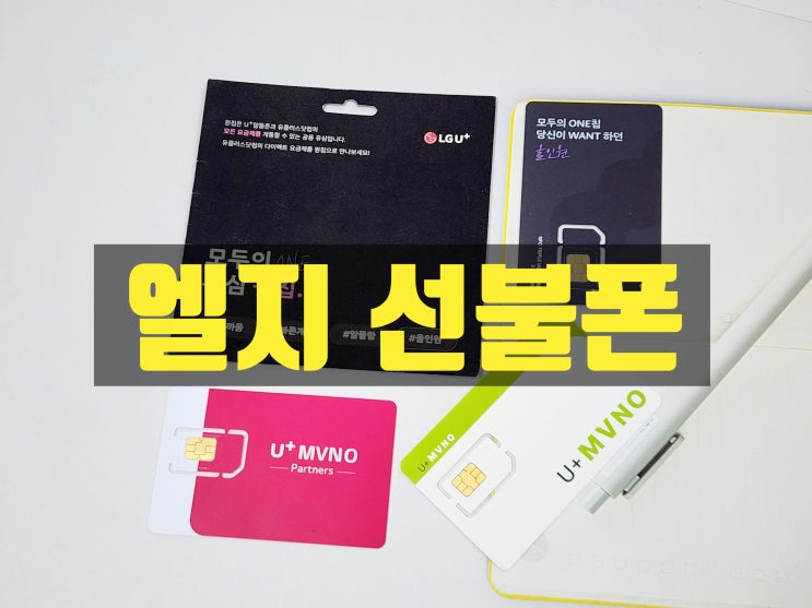  통신비 미납자 엘지 선불폰 개통 방법
