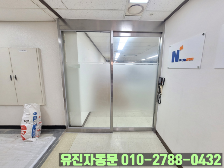 [종로 당주동] 자동문 이전 설치 과정을 설명드립니다!!
