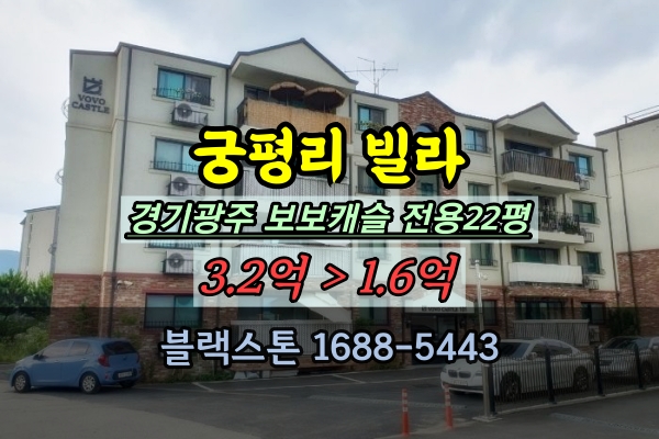  도척면 신축빌라 경매 궁평리 보보캐슬 20평대 반값매물