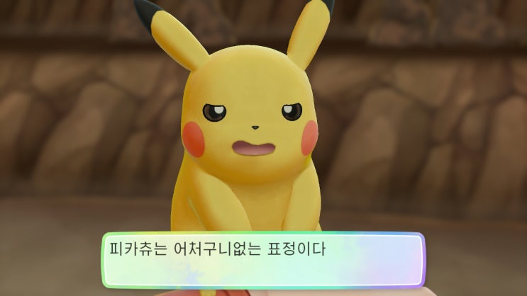  포켓몬스터 레츠고 피카츄 - 어처구니없는 표정