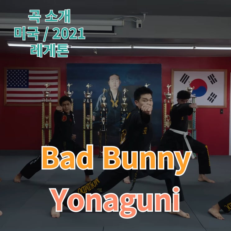  Bad Bunny : Yonaguni [가사/해석]