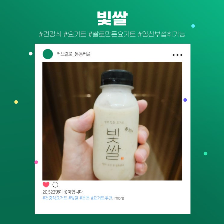  쌀로만든 전통발효 쌀요거트 feat.임산부를 위한 필수 건강 요거트
