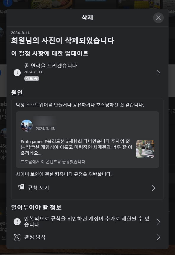  페북에서도 삭제시킴
