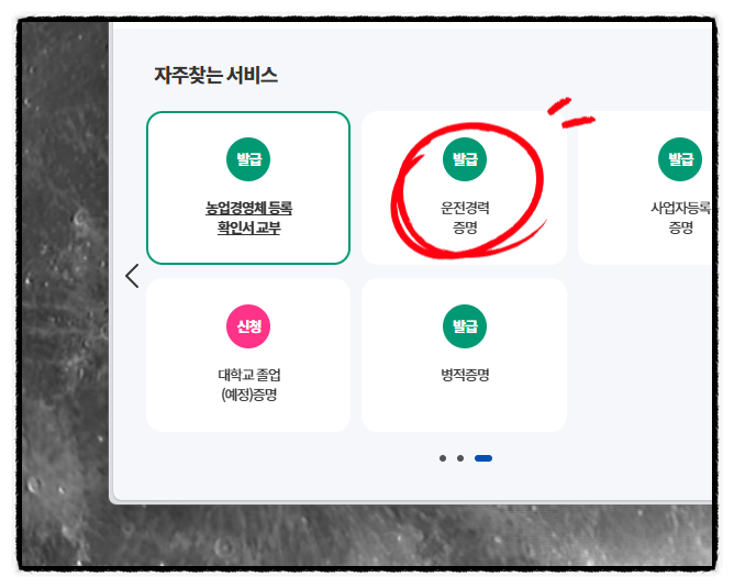  운전경력증명서 발급 하는 방법