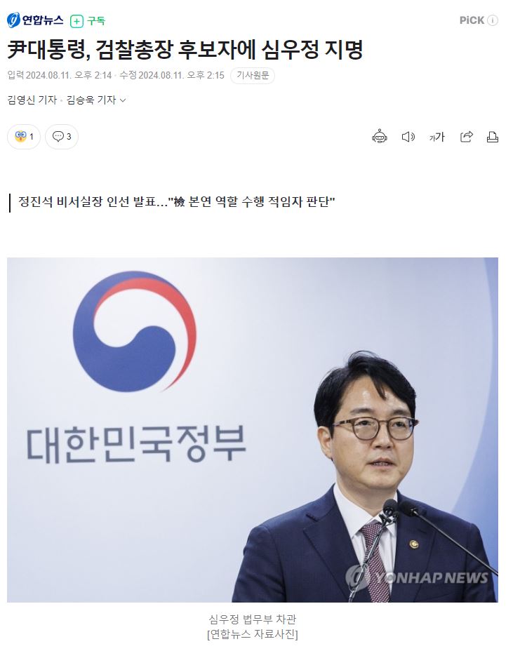 尹대통령, <b>검찰총장 후보자</b>에 <b>심우정</b> 지명