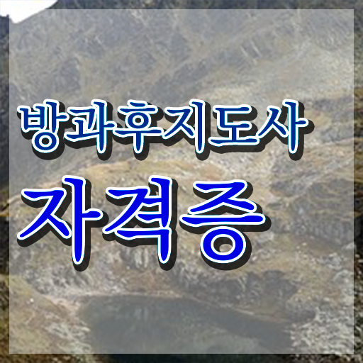  40대남자자격증 , 직장인도 방과후지도사 취득 가능해요