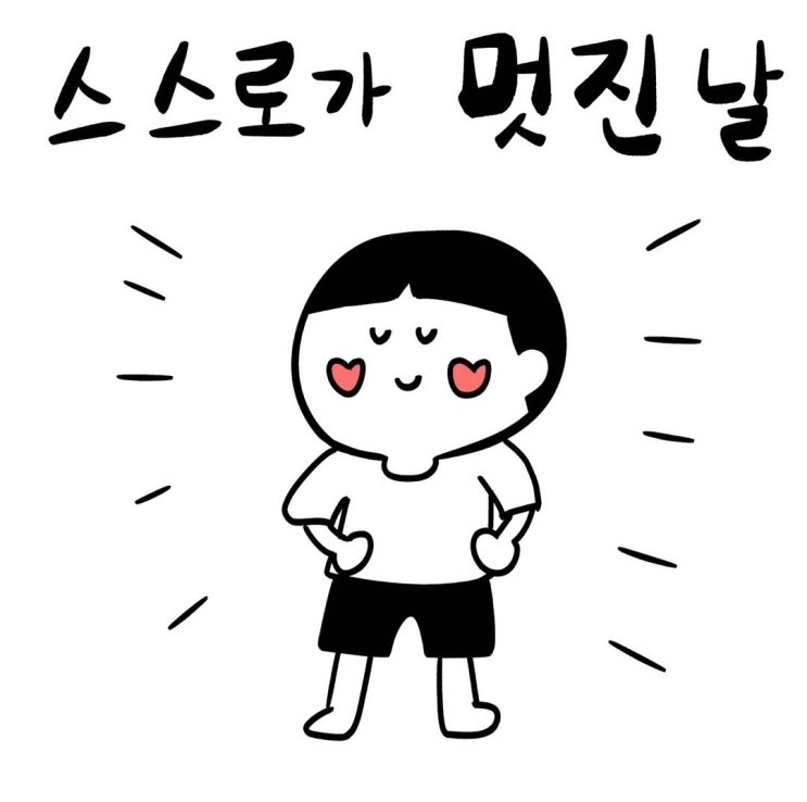  동기부여 좋은 글귀와 8.11 todolist