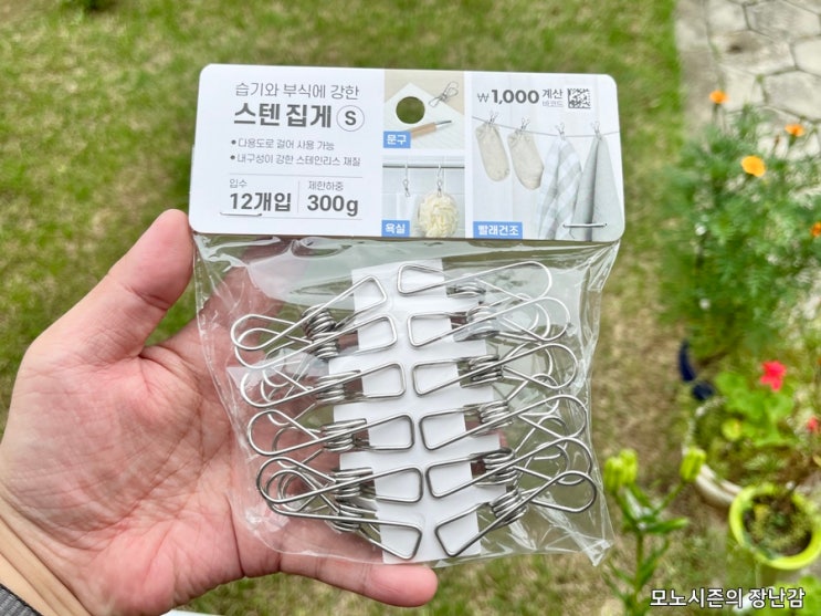  다이소 습기와 부식에 강한 스텐집게 S 구매 후기