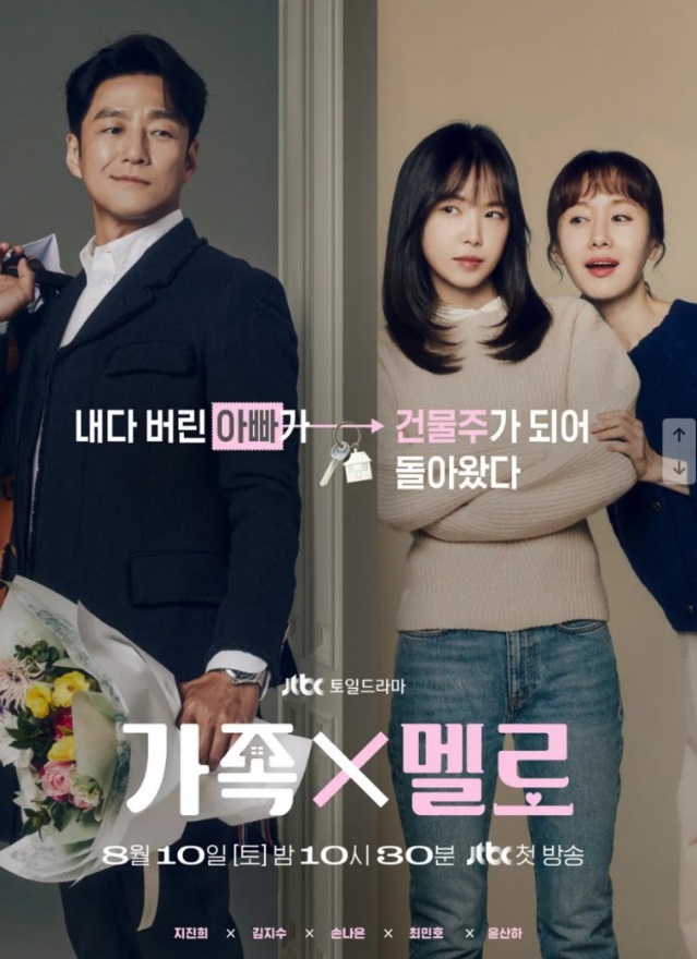 가족X멜로 등장인물 몇부작 손나은 <b>지진희</b> 최민호 드라마... 