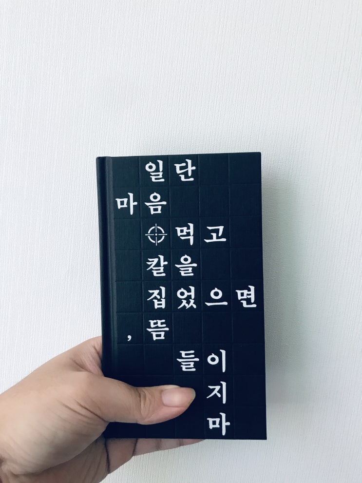  파쇄 (구병모, 위즈덤하우스)
