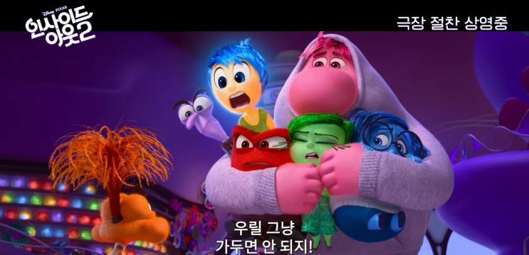  디즈니 인사이드아웃2 리뷰 명대사로 힐링