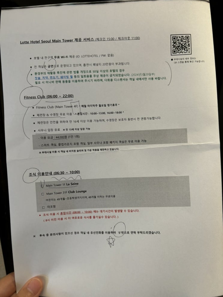  롯데호텔서울 디럭스킹 시티뷰, 조식까지 완벽한 주말