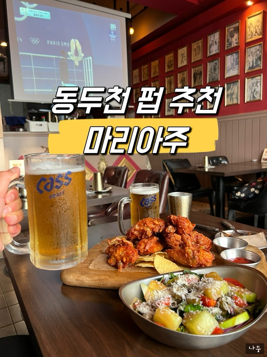 마리아주 사진 1