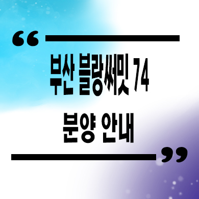  힐스테이트 청주 센트럴 2차 신축아파트 가정동 주상복합 분양가 모델하우스