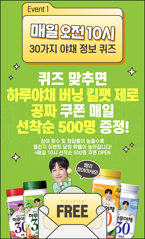 프레딧 하루야채 이벤트(하루야채 800명/일)선착 오전 10시,오후 3:30~ 프레딧 하루야채 이벤트(하루야채 800명/일)선착 오전 10시,오후 3:30~