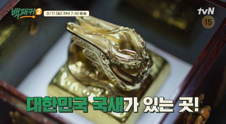 <b>백패커2</b> 국가기록원 나라기록관 국새 세종대왕실록 응답하라... 