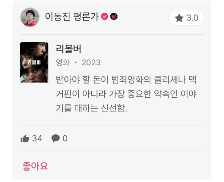 이동진 및 국내 평론가 24년 8월 2주 영화 별점 한줄평(리볼버, 이오 카피타노, 조선인 여공의 노래, 디베르티멘토 등) 이동진 및 국내 평론가 24년 8월 2주 영화 별점 한줄평(리볼버, 이오 카피타노, 조선인 여공의 노래, 디베르티멘토 등)