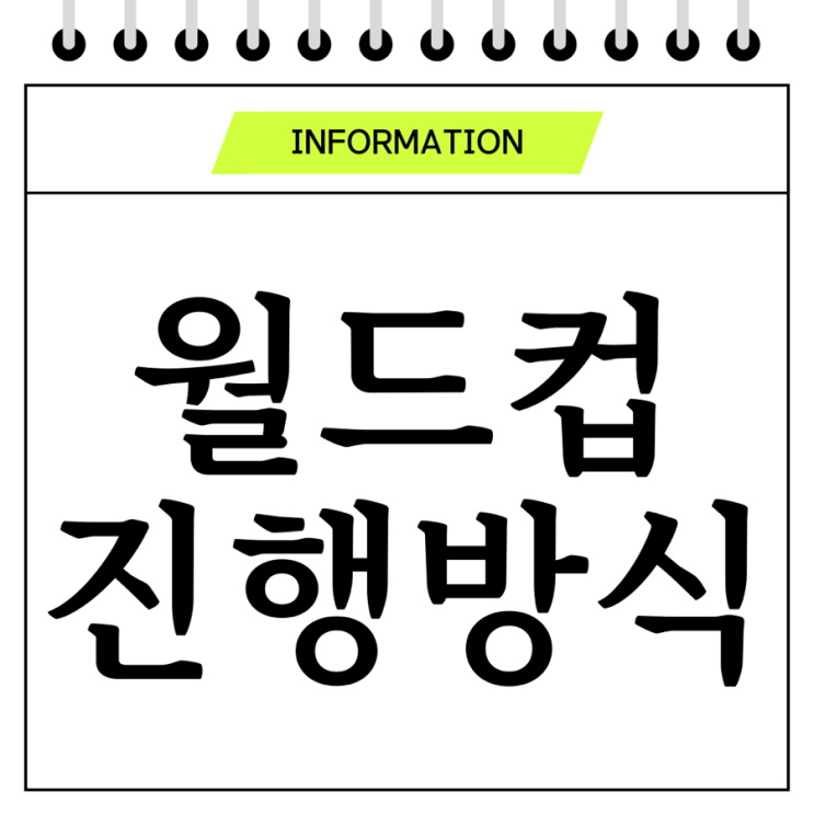  월드컵 승부차기는 언제하는 걸까?