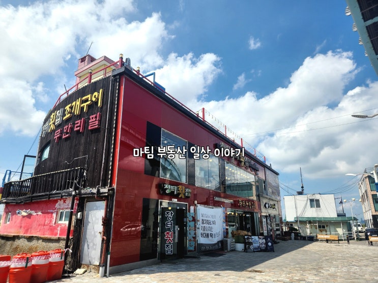  월미도 오션뷰 장터 조개구이 활어 횟집