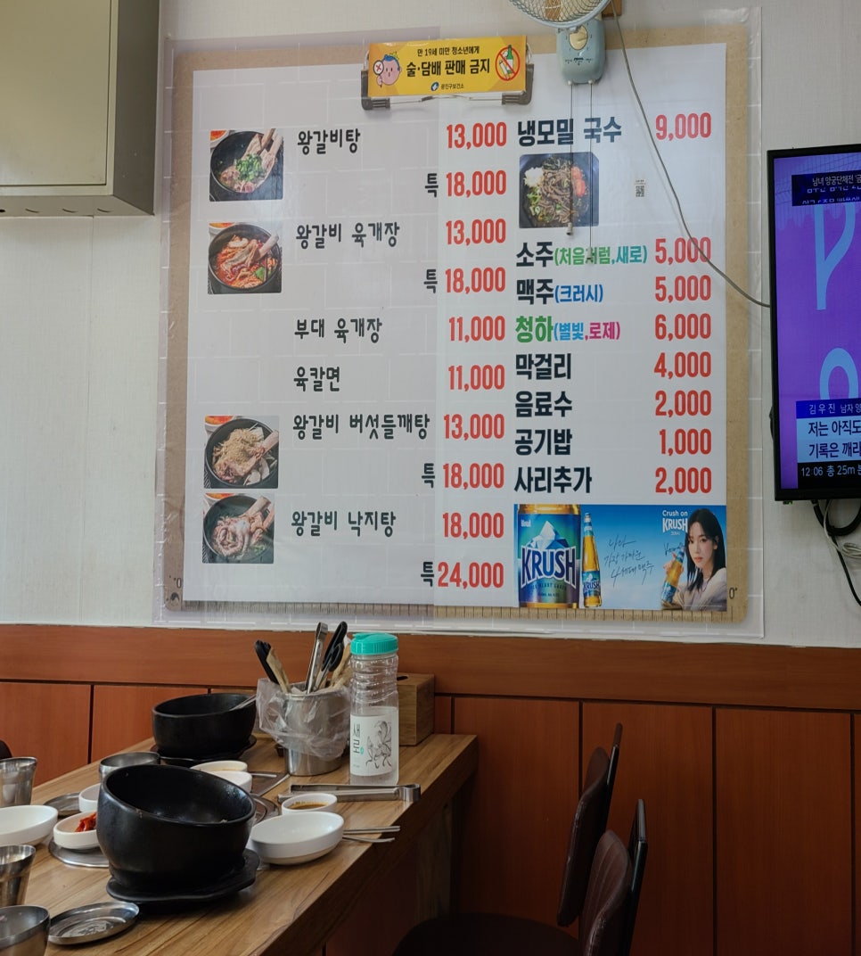 왕갈비탕 광진본점 사진 2
