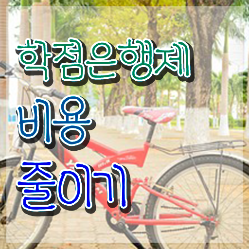  학점은행제 자격증 , 일정을 꼼꼼하게 이끌어주는 학점은행제 플래너 확인해보세요