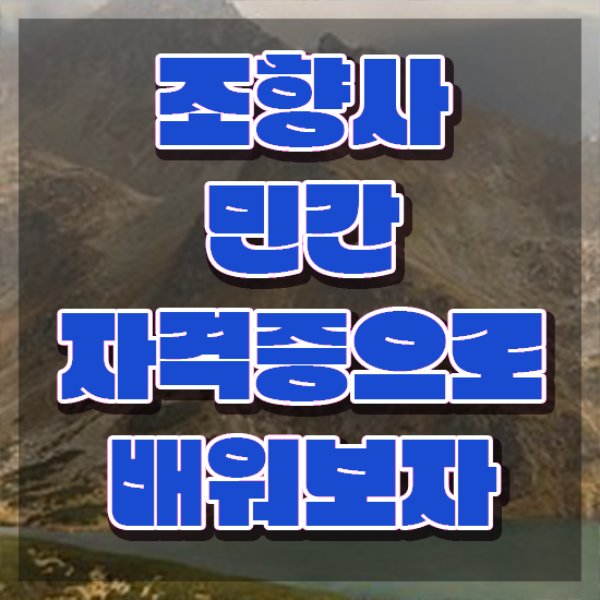 향수 수업 , 조향사자격증 응시자격 없이 공부한 방법