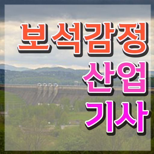  보석감정산업기사 시험응시자격 인강만 듣고 15주 동안 준비한 팁