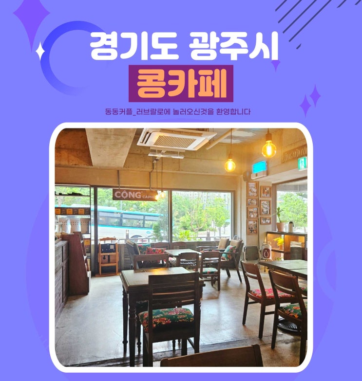  콩카페 코코넛 연유커피 후기 메뉴 가격 feat.분위기 맛집
