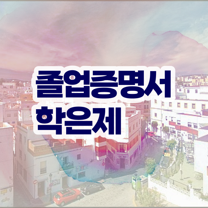  학점은행제 학비 , 전문학습멘토 이 부분은 꼼꼼하게 보고가세요