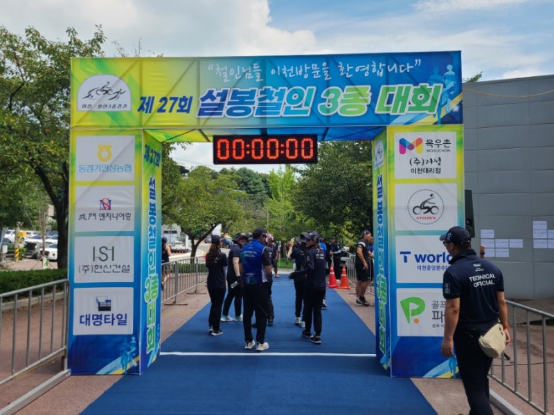 제27회 이천 설봉 철인 3종 대회