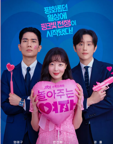  JTBC 드라마 "놀아주는 여자" 몇부작 등장인물 관계도 재방송 웹툰 시청률 OTTOST 정보