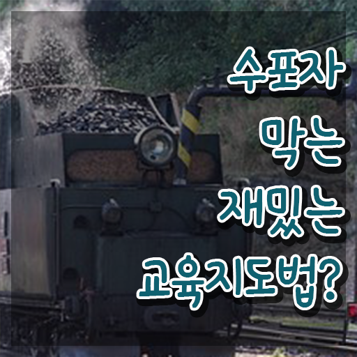  스토리텔링수학지도사 자격증 , 스토리텔링수학지도사 자격증 온라인으로 간단히 취득한 노하우 확인해봅시다