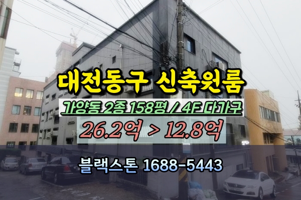  대전동구 신축원룸 경매 가양동 4층 다가구주택 17가구