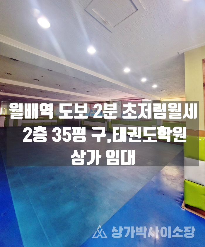  [대구달서구상가임대] 진천동 월배역 2분거리 대도로 바로 뒤 월세 50만원 무권리 초저렴한 2층 35평 학원 상가 임대