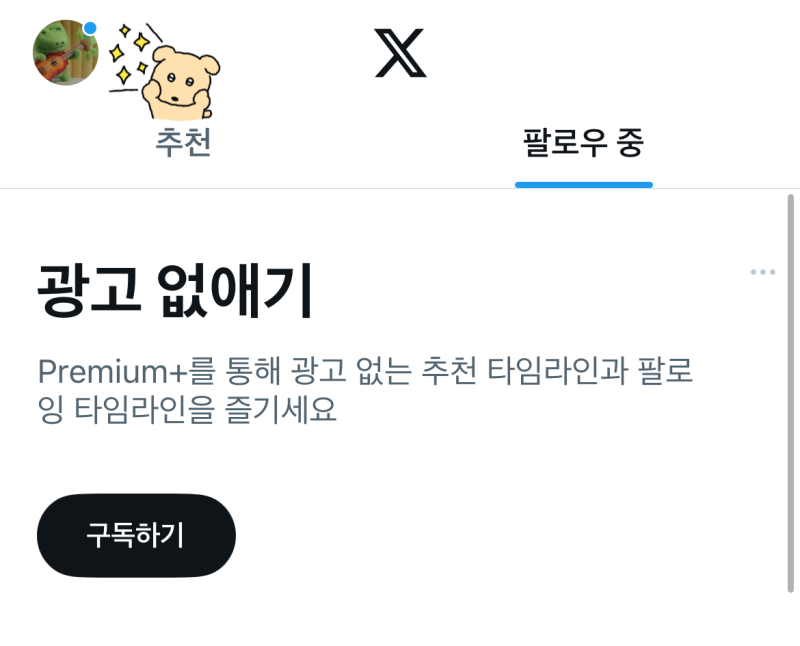 트위터(X(엑스)) 계정 탈퇴하는 방법 / 아이디 삭제